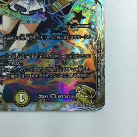   デュエルマスターズ 「俺獅」の頂点ライオネル DM23EX3SP1/SP5