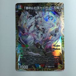 ζζ  デュエルマスターズ 「勝利」の頂カイザー「刃鬼」 DM24EX1SP1/SP8 Bランク