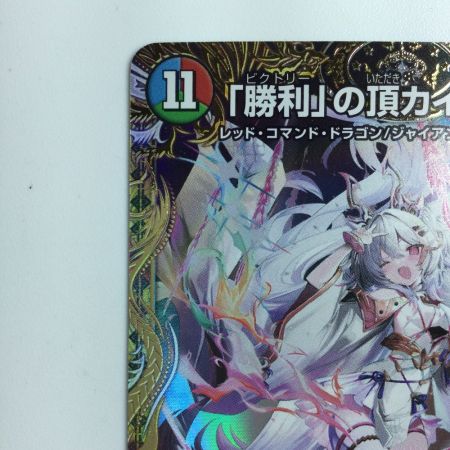   デュエルマスターズ 「勝利」の頂カイザー「刃鬼」 DM24EX1SP1/SP8
