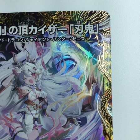   デュエルマスターズ 「勝利」の頂カイザー「刃鬼」 DM24EX1SP1/SP8