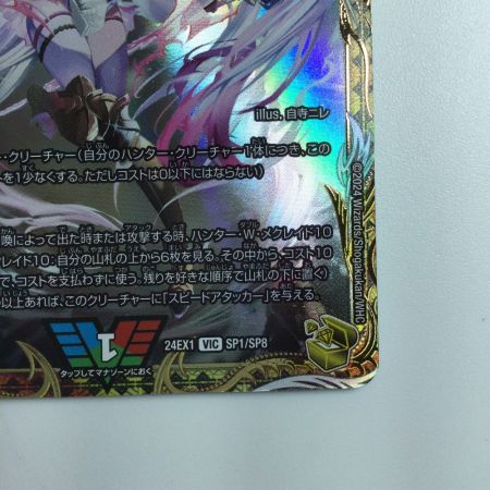   デュエルマスターズ 「勝利」の頂カイザー「刃鬼」 DM24EX1SP1/SP8