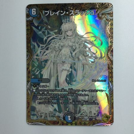   デュエルマスターズ ブレイン・スラッシュ DM24EX1SP8/SP8  デュエマ