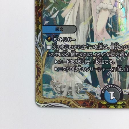   デュエルマスターズ ブレイン・スラッシュ DM24EX1SP8/SP8  デュエマ