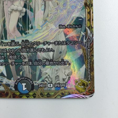   デュエルマスターズ ブレイン・スラッシュ DM24EX1SP8/SP8  デュエマ