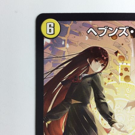   デュエルマスターズ ヘブンズ・ゲート DMP77/Y23