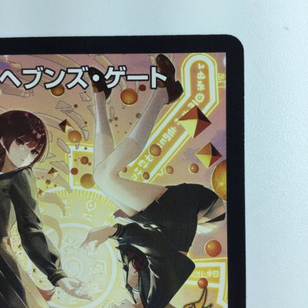   デュエルマスターズ ヘブンズ・ゲート DMP77/Y23