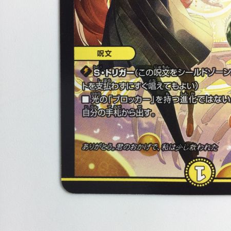   デュエルマスターズ ヘブンズ・ゲート DMP77/Y23