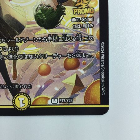   デュエルマスターズ ヘブンズ・ゲート DMP77/Y23