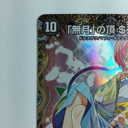   デュエルマスターズ 「無月」の頂＄スザーク＄ DM24EX1SP4/SP8