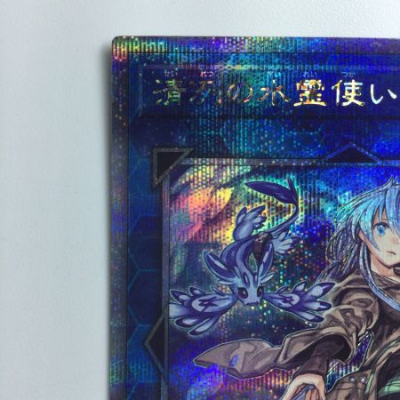   遊戯王 清冽の水霊使いエリア QCCP/JP190QSE  25thシークレットレア