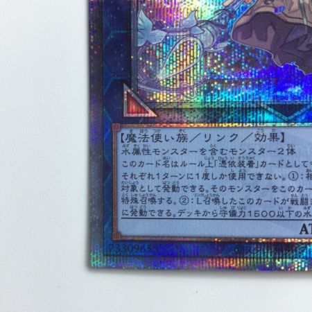   遊戯王 清冽の水霊使いエリア QCCP/JP190QSE  25thシークレットレア