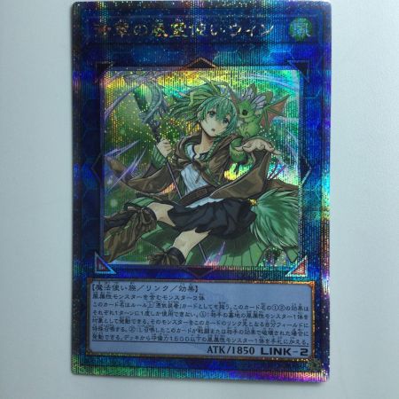   遊戯王 蒼翠の風霊使いウィン QCCU/JP188QSE 25thシークレットレア