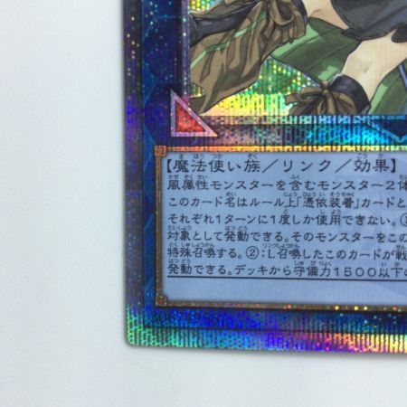   遊戯王 蒼翠の風霊使いウィン QCCU/JP188QSE 25thシークレットレア