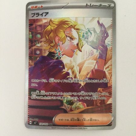   ポケモンカード ブライア 132/102/SV7/B SAR ポケカ
