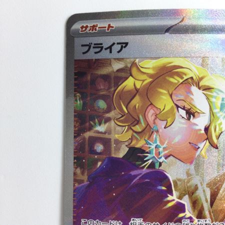   ポケモンカード ブライア 132/102/SV7/B SAR ポケカ