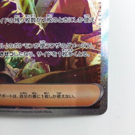   ポケモンカード ブライア 132/102/SV7/B SAR ポケカ