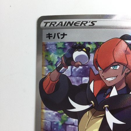   ポケモンカード キバナ 077/067/S7D/B SR