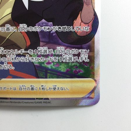   ポケモンカード キバナ 077/067/S7D/B SR