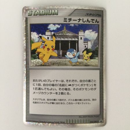   ポケモンカード ミチーナしんでん 044/DPｔ/P  ポケカ　スタジアム