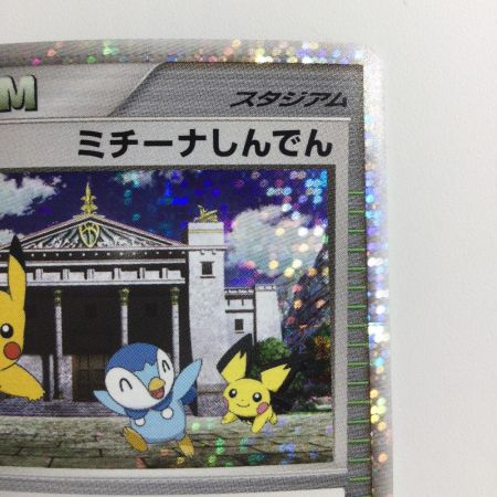   ポケモンカード ミチーナしんでん 044/DPｔ/P  ポケカ　スタジアム