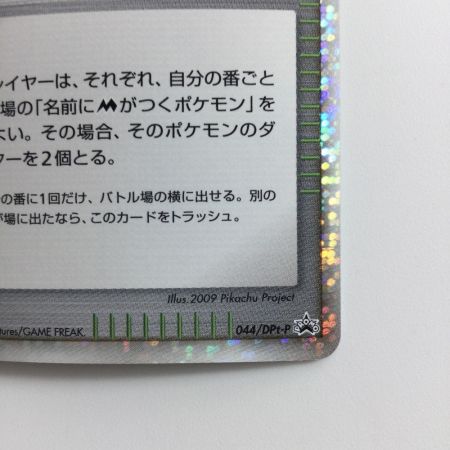   ポケモンカード ミチーナしんでん 044/DPｔ/P  ポケカ　スタジアム