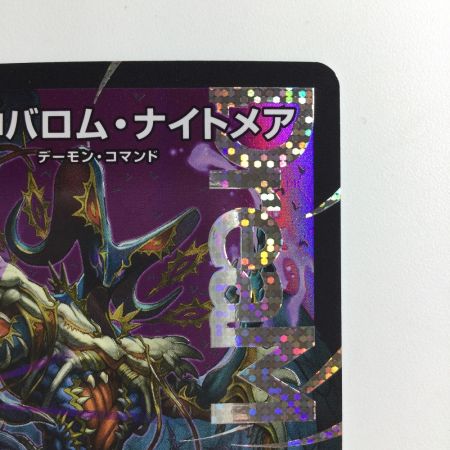   デュエルマスターズ 悪夢神バロム・ナイトメア DM24EX2DM2/DM4 デュエマ