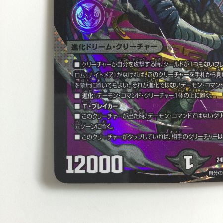   デュエルマスターズ 悪夢神バロム・ナイトメア DM24EX2DM2/DM4 デュエマ