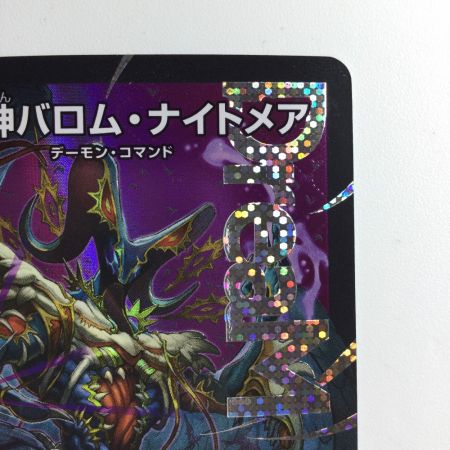   デュエルマスターズ 悪夢神バロム・ナイトメア DM24EX2DM2/DM4 デュエマ