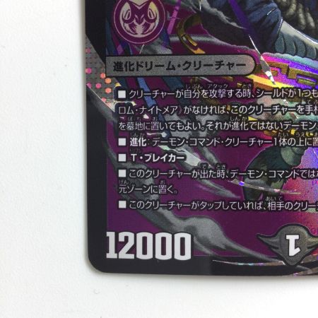   デュエルマスターズ 悪夢神バロム・ナイトメア DM24EX2DM2/DM4 デュエマ