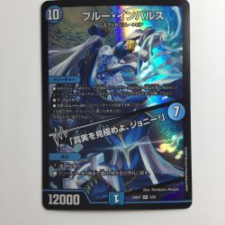 ζζ  デュエルマスターズ ブルー・インパルス/「真実を見極めよ、ジョニー！」 DM23BD73/60  デュエマ Bランク