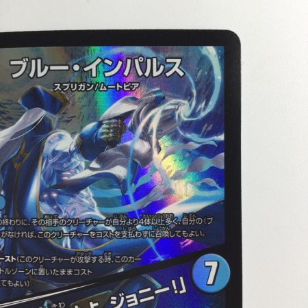   デュエルマスターズ ブルー・インパルス/「真実を見極めよ、ジョニー！」 DM23BD73/60  デュエマ
