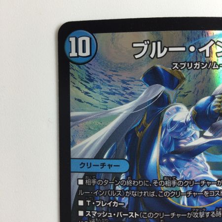   デュエルマスターズ ブルーインパルス/「真実を見極めよ、ジョニー！」 DM23BD73/60 デュエマ