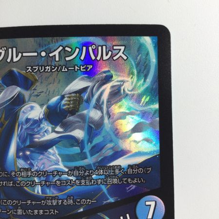   デュエルマスターズ ブルーインパルス/「真実を見極めよ、ジョニー！」 DM23BD73/60 デュエマ