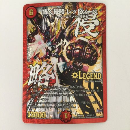  デュエルマスターズ 侵略）轟く侵略レッドゾーン DMR17L2H2/L2 デュエマ