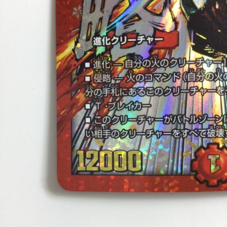   デュエルマスターズ 侵略）轟く侵略レッドゾーン DMR17L2H2/L2 デュエマ