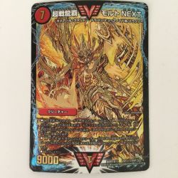 ζζ  デュエルマスターズ 超戦龍覇モルトNEXT DMR16GVV1H1/VV1 Dランク
