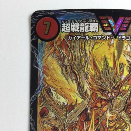   デュエルマスターズ 超戦龍覇モルトNEXT DMR16GVV1H1/VV1