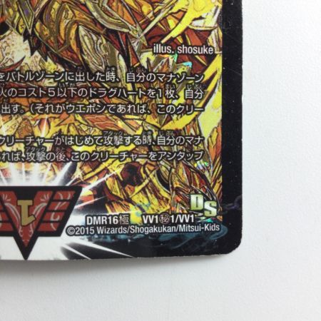   デュエルマスターズ 超戦龍覇モルトNEXT DMR16GVV1H1/VV1