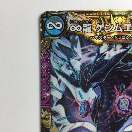   デュエルマスターズ ∞龍ゲンムエンペラー DMRP15KM1/KM3