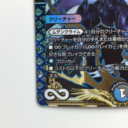   デュエルマスターズ ∞龍ゲンムエンペラー DMRP15KM1/KM3