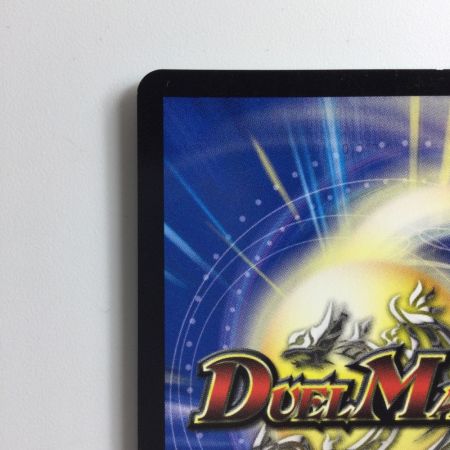   デュエルマスターズ ∞龍ゲンムエンペラー DMRP15KM1/KM3