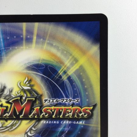   デュエルマスターズ ∞龍ゲンムエンペラー DMRP15KM1/KM3
