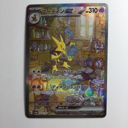 ζζ  ポケモンカード フーディンex  203/165/SV2A/B SAR ポケカ Bランク