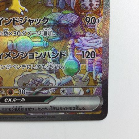   ポケモンカード フーディンex  203/165/SV2A/B SAR ポケカ