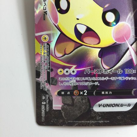   ポケモンカード ４枚セット）モルペコV-UNION 226/184/S8B/B CSR  マリィ　ポケカ