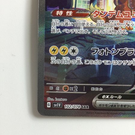   ポケモンカード ミライドンex 102/078/SV1V/B SAR ポケカ