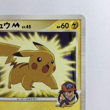   ポケモンカード ピカチュウM 012/022/PtMRP ポケカ