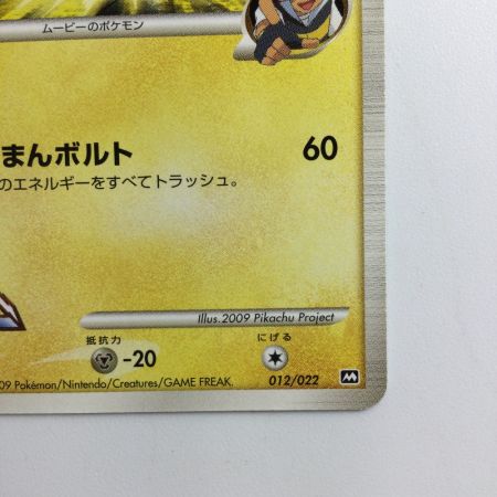   ポケモンカード ピカチュウM 012/022/PtMRP ポケカ