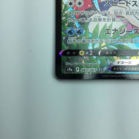   ポケモンカード スターミーV 083/067/S9a/B CSR  カスミ　ポケカ