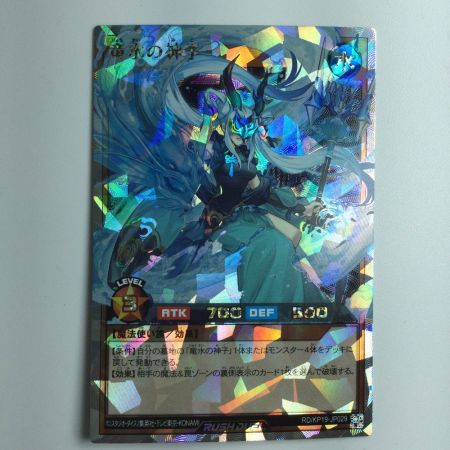   遊戯王ラッシュデュエル 竜水の神子 RD/KP19/JP029ORR オーバーラッシュレア